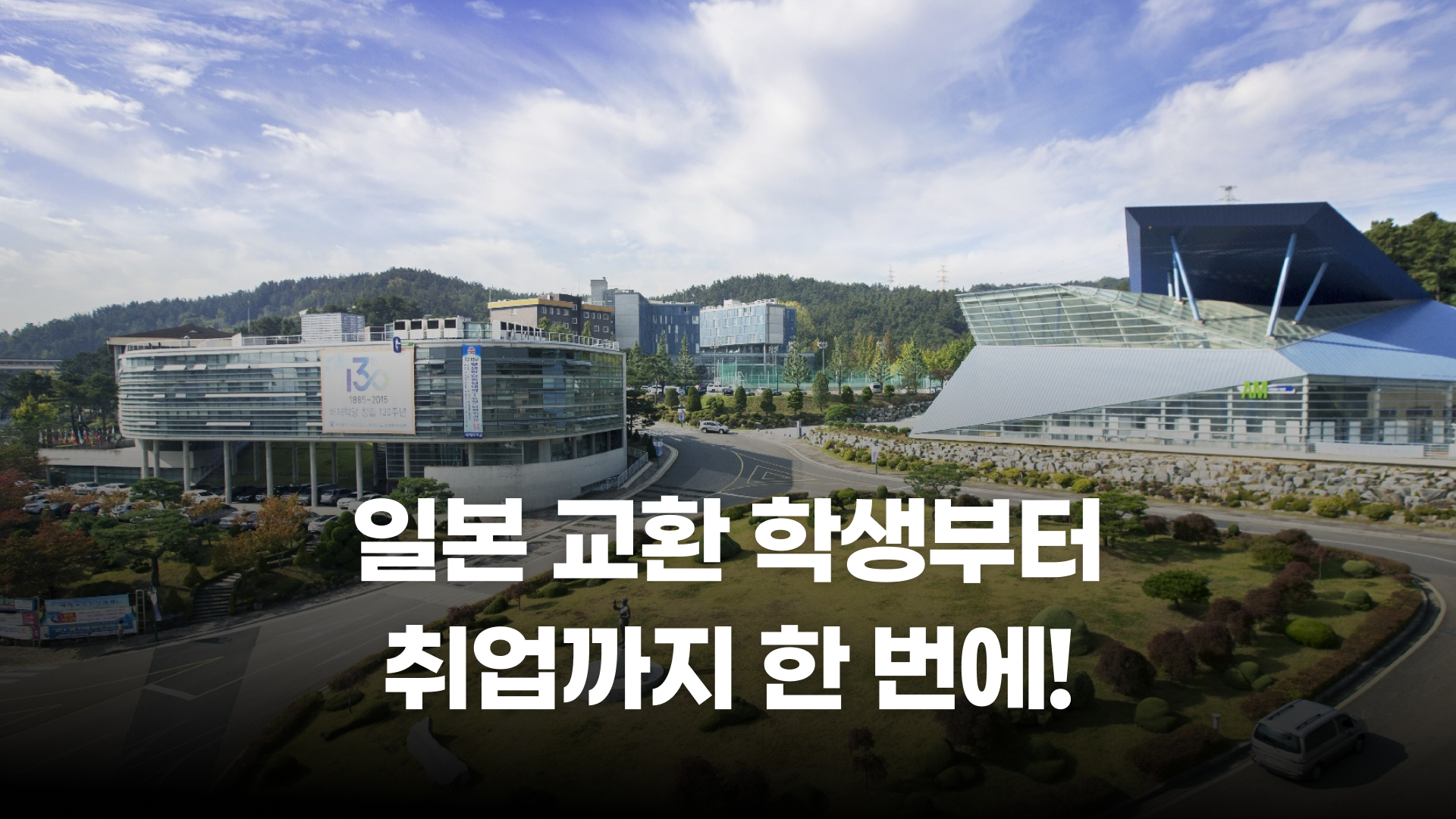 진짜 일본을 배우는 곳, 배재대학교 일본학과 🇯🇵
